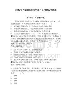 2025年西藏藏醫藥大學輔導員招聘備考題庫附答案詳解