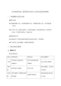 2026年證券資格考試(專項業務)《投資銀行業務》備考難點詳解