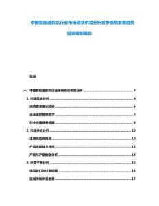 中國智能退款機行業市場現狀供需分析競爭格局發展趨勢投資規劃報告