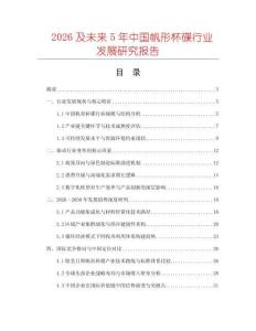 2026及未來5年中國帆形杯碟行業發展研究報告