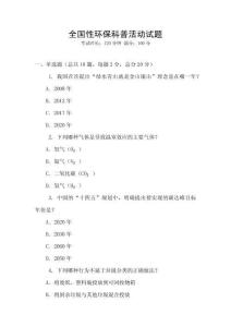 全國性環?？破栈顒釉囶}