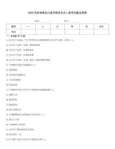 2025年標準黑龍江省專職安全員c類考試題及答案