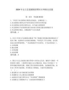 2024年安吉縣遞鋪鎮(zhèn)招聘社區(qū)網(wǎng)格員真題附答案詳解