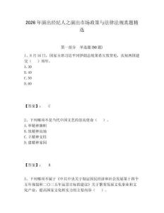 2026年演出經(jīng)紀(jì)人之演出市場政策與法律法規(guī)真題精選附答案詳解（奪分金卷）