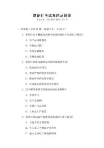 供銷社考試真題及答案