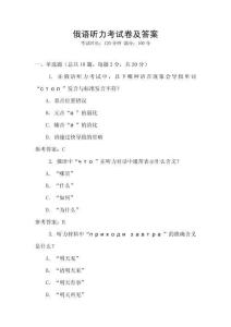 俄語聽力考試卷及答案