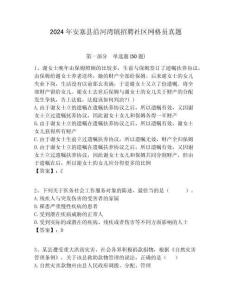 2024年安塞縣沿河灣鎮(zhèn)招聘社區(qū)網(wǎng)格員真題附答案詳解