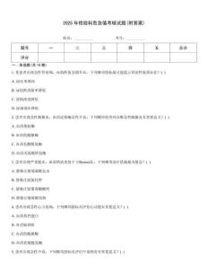 2025年檢驗科危急值考核試題(附答案)