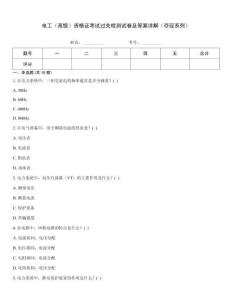 電工（高級）資格證考試過關檢測試卷及答案詳解（奪冠系列）