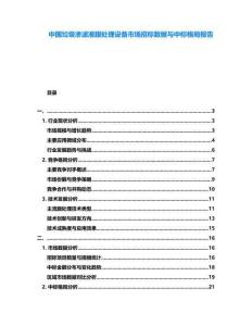 中國垃圾滲濾液膜處理設(shè)備市場招標(biāo)數(shù)據(jù)與中標(biāo)格局報(bào)告