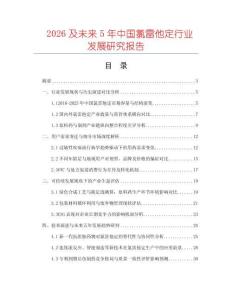 2026及未來5年中國氯雷他定行業發展研究報告