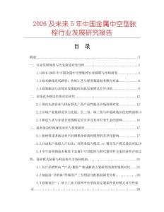 2026及未來5年中國金屬中空型脹栓行業發展研究報告