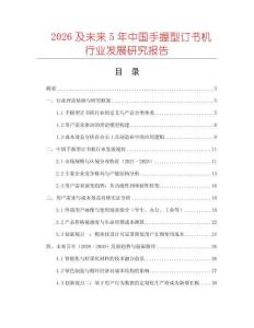 2026及未來(lái)5年中國(guó)手握型訂書(shū)機(jī)行業(yè)發(fā)展研究報(bào)告