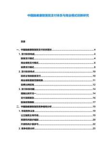 中國腦癱康復(fù)醫(yī)院支付體系與商業(yè)模式創(chuàng)新研究