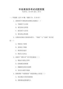 中戲表演系考試試題答案