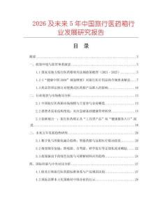 2026及未來5年中國旅行醫藥箱行業發展研究報告