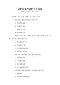 保護洱?？荚噧?nèi)容及答案