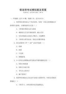 保育師考試模擬題及答案