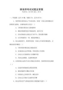 保育師考試試題及答案