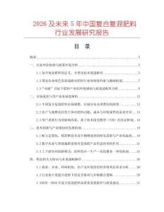 2026及未來5年中國復合復混肥料行業發展研究報告