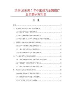 2026及未來5年中國強力金屬扇行業發展研究報告