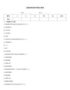 涎腺疾病诊断考题及答案