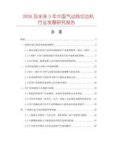 2026及未來5年中國氣動熱切邊機行業發展研究報告