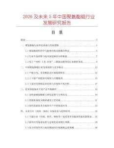 2026及未來5年中國聚氨酯輥行業發展研究報告