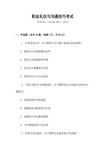 職業禮儀與溝通技巧考試