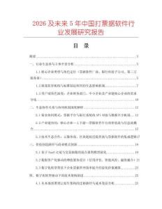 2026及未來5年中國打票據(jù)軟件行業(yè)發(fā)展研究報告