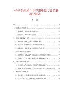 2026及未來5年中國絞盤行業發展研究報告