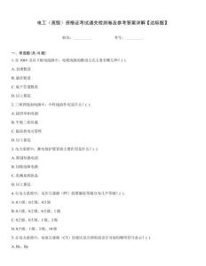 電工（高級）資格證考試通關檢測卷及參考答案詳解【達標題】