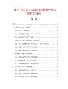 2026及未來5年中國切割蟹行業(yè)發(fā)展研究報告