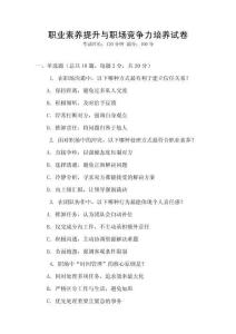 職業素養提升與職場競爭力培養試卷