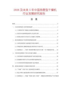 2026及未來5年中國熱管型干燥機行業(yè)發(fā)展研究報告