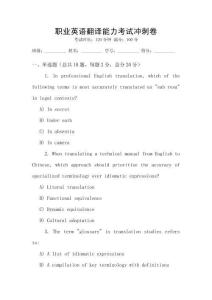 職業(yè)英語翻譯能力考試沖刺卷