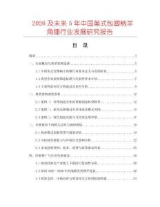 2026及未來5年中國美式包塑柄羊角錘行業發展研究報告