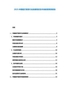 2025中國(guó)醫(yī)療美容行業(yè)發(fā)展現(xiàn)狀及市場(chǎng)前景預(yù)測(cè)報(bào)告