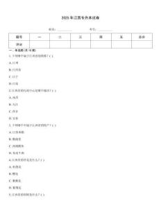 2025年江西專升本試卷