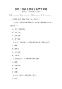 信陽二高初中部考試卷子及答案