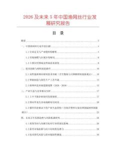 2026及未來5年中國漁網(wǎng)絲行業(yè)發(fā)展研究報告