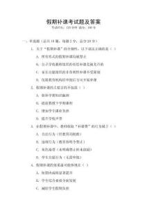 假期補(bǔ)課考試題及答案