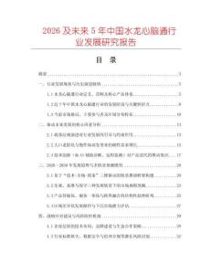 2026及未來5年中國水龍心腦通行業(yè)發(fā)展研究報告