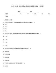 電工（高級）資格證考試通關檢測卷帶答案詳解（預熱題）