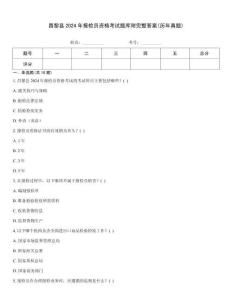 昌黎縣2024年報檢員資格考試題庫附完整答案(歷年真題)