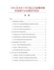 2026及未來5年中國立式避震彈簧拆裝器行業發展研究報告