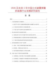 2026及未來5年中國立式避震彈簧拆裝器行業發展研究報告
