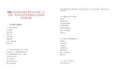 2025河北衡水武強縣事業(yè)單位招聘（已開通）筆試歷年典型考題及考點剖析附帶答案詳解