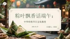 粽葉飄香話(huà)端午：中華傳統(tǒng)節(jié)日文化教育