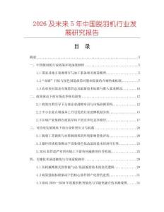 2026及未來5年中國脫羽機行業發展研究報告